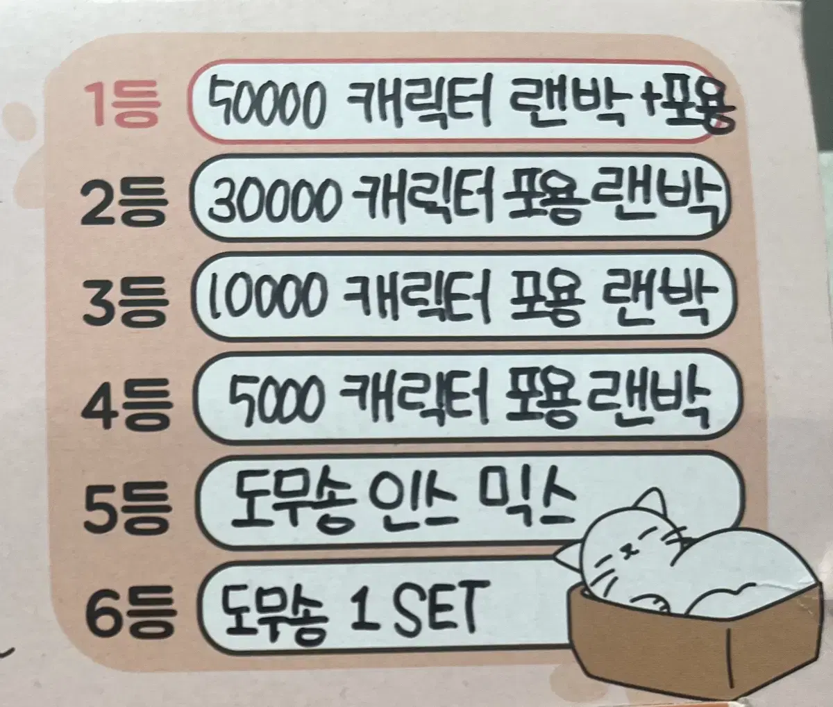 뽑기!! 포용 캐릭터팬시 산리오 먼작귀